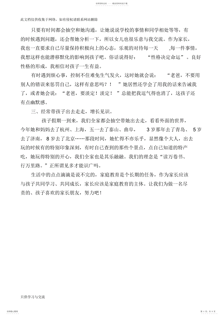 2022年2022年家庭教育优秀案例教学文案_第4页