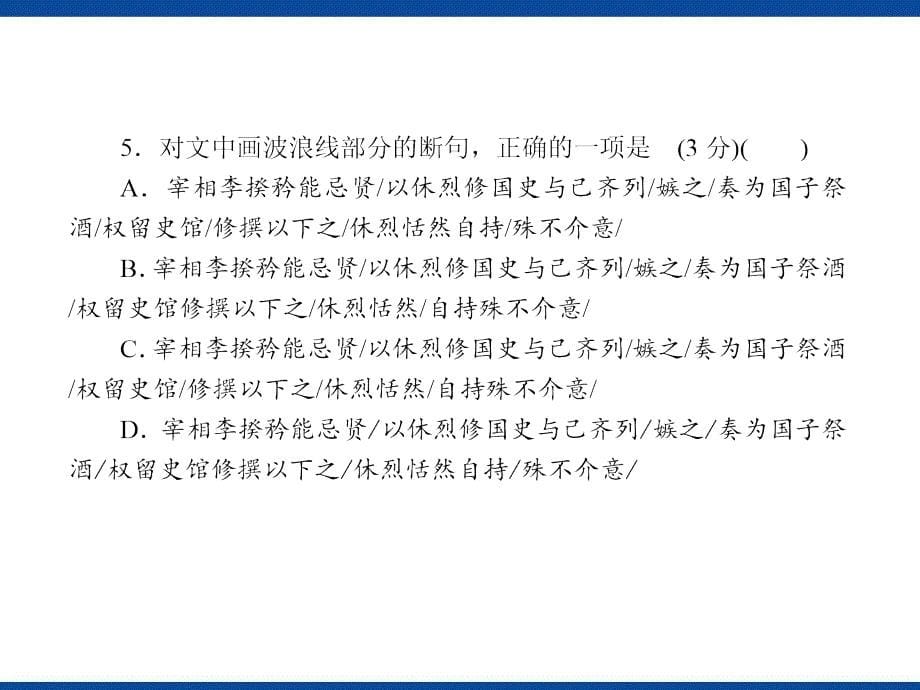 语文第2单元阅读浅易的文言.ppt_第5页