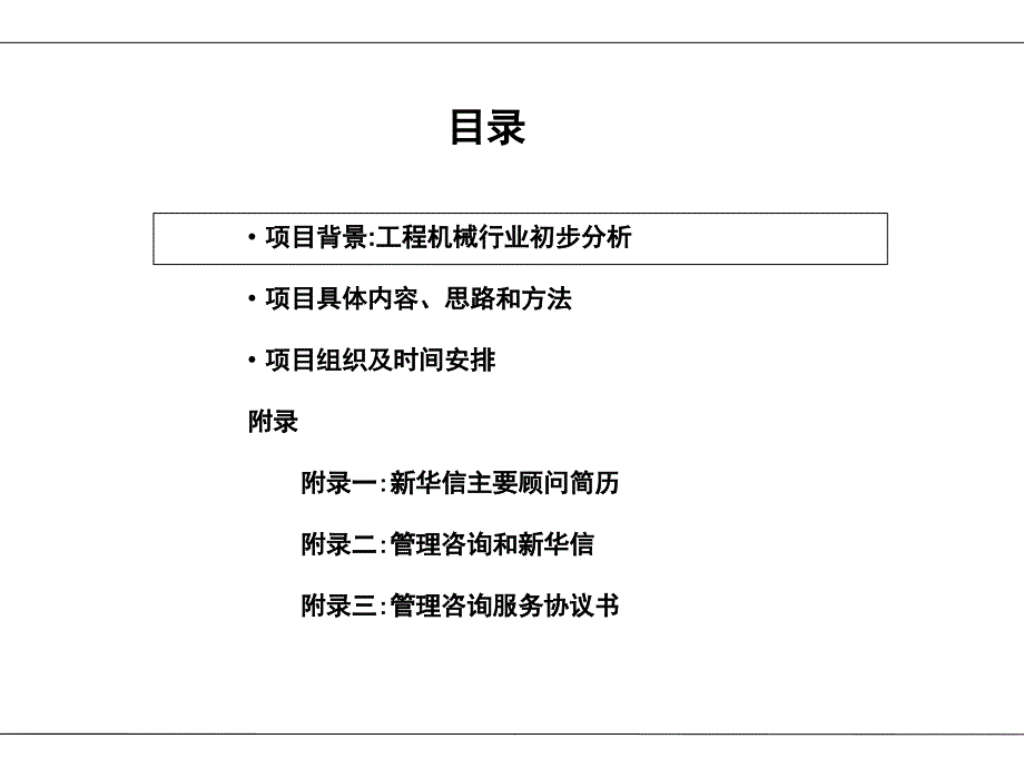 营销策略和销售管理系统案例_第2页