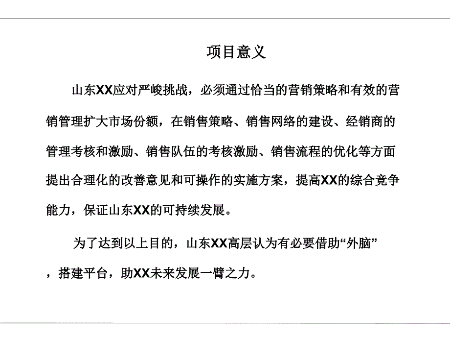 营销策略和销售管理系统案例_第3页