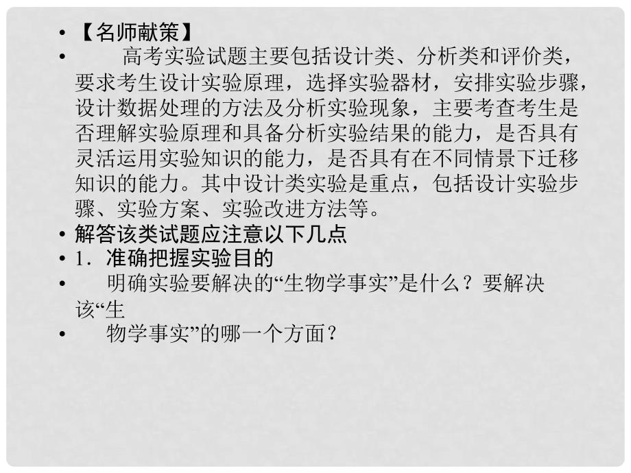 高考二轮复习全攻略 策略7 紧扣目的、科学设计准答多样化实验综合题课件 新人教版_第2页