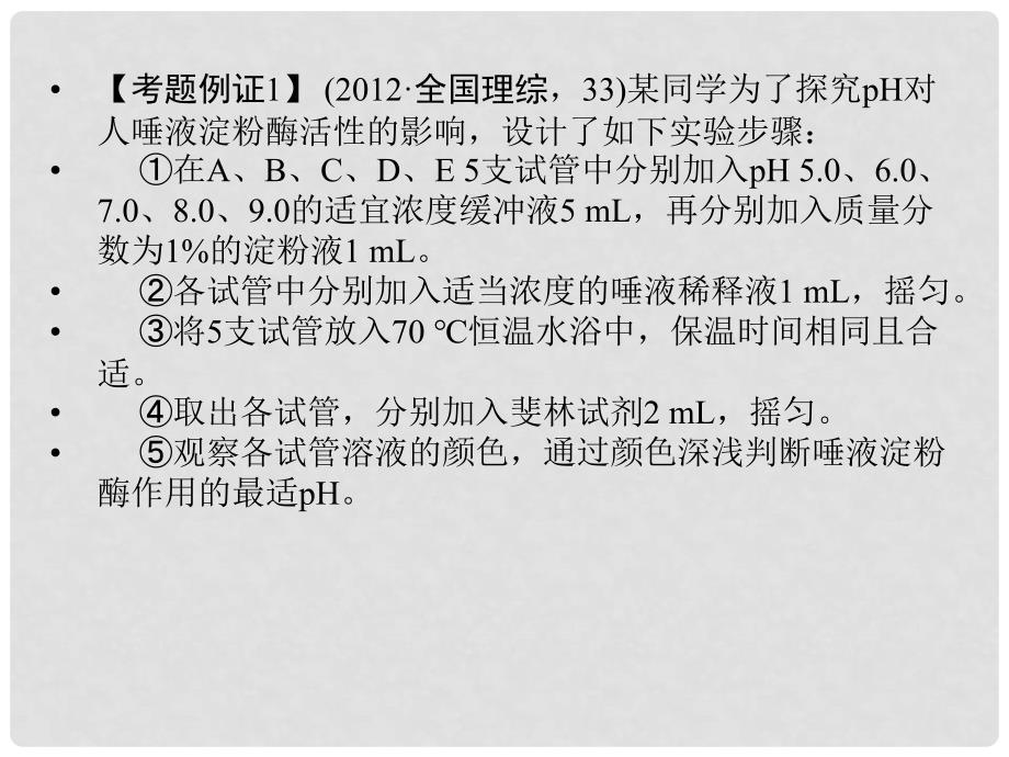 高考二轮复习全攻略 策略7 紧扣目的、科学设计准答多样化实验综合题课件 新人教版_第4页