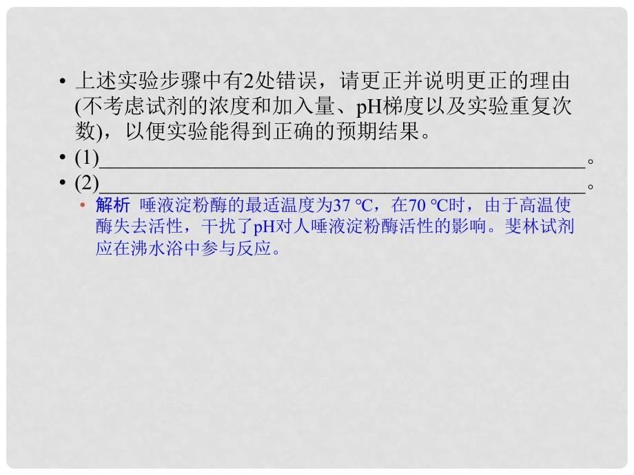 高考二轮复习全攻略 策略7 紧扣目的、科学设计准答多样化实验综合题课件 新人教版_第5页