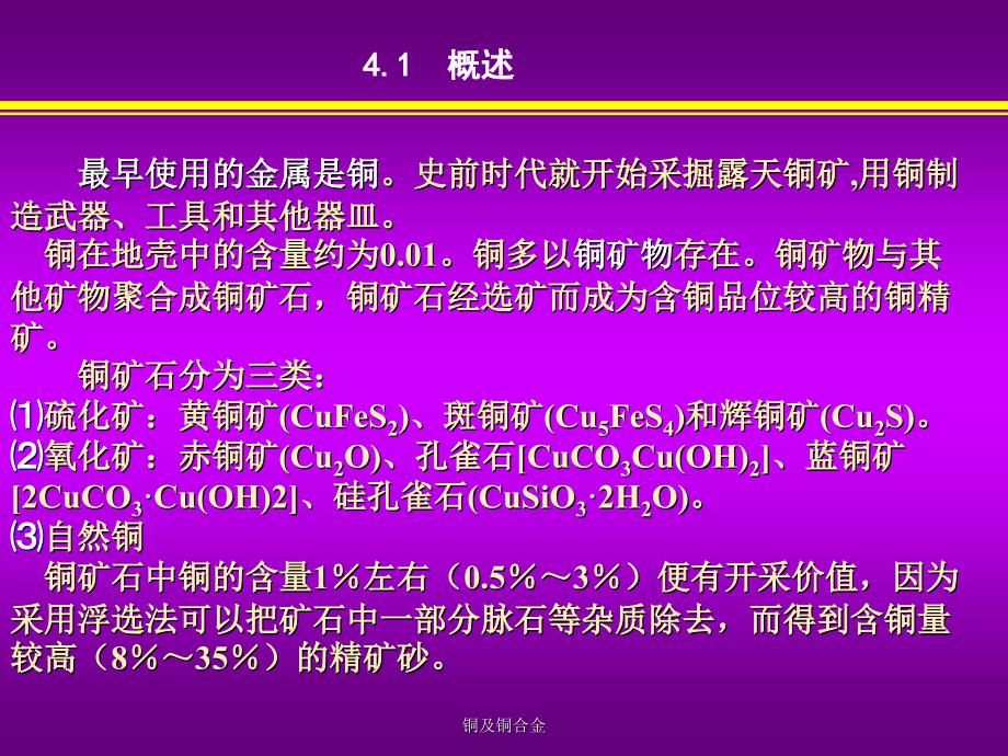 铜及铜合金课件_第2页