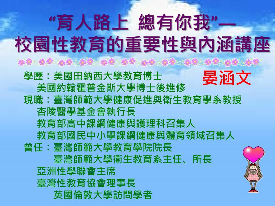 育人路上总有你我校园教育的重要与内涵讲座课件_第1页