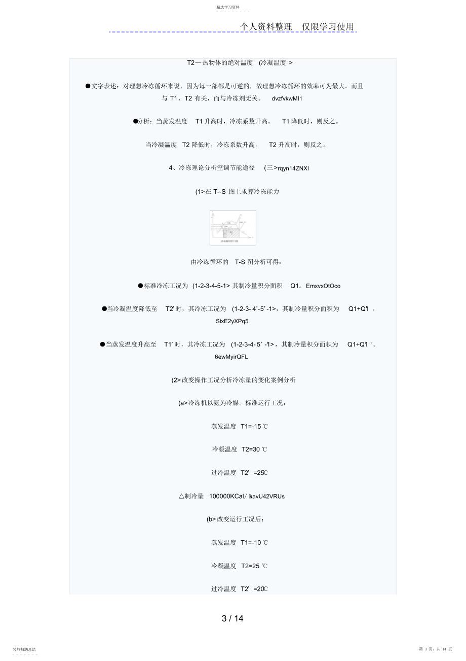 2022年酒店综合节能介绍及案例分析_第3页