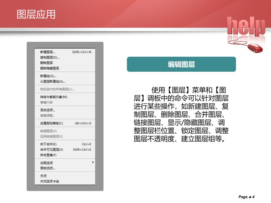 PS图层应用分析课件_第4页