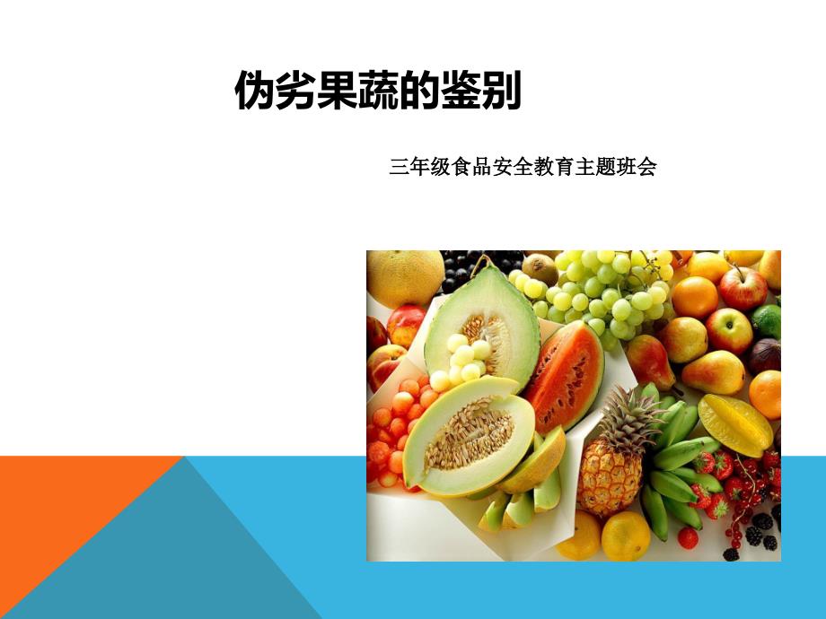 如何鉴别安全食品_第1页