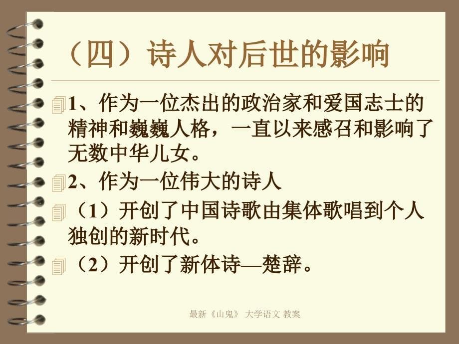 山鬼大学语文教案_第5页