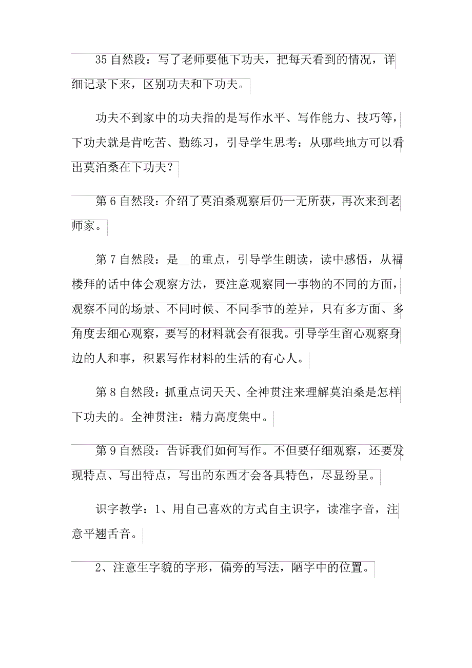 《莫泊桑拜师》教案四篇_第3页