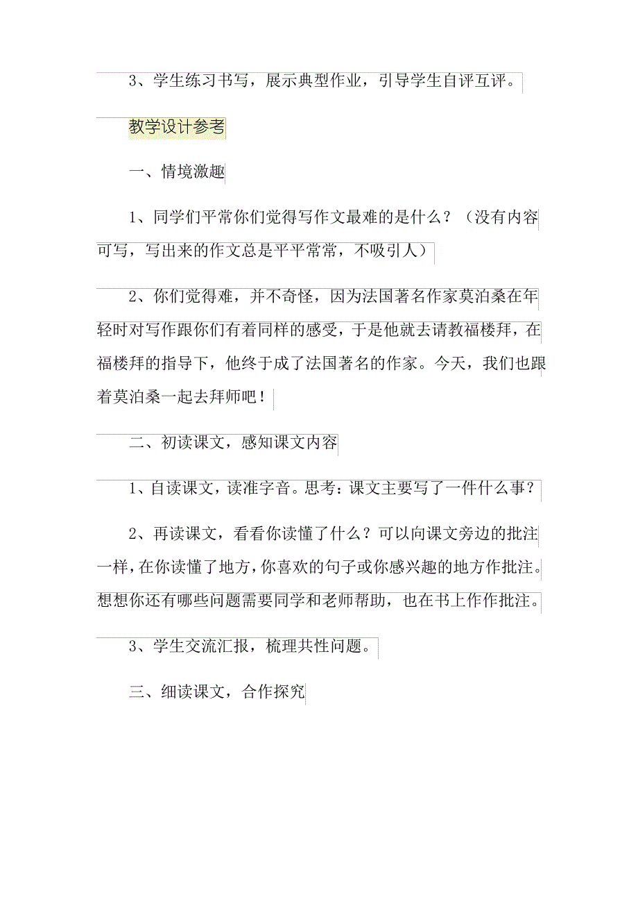 《莫泊桑拜师》教案四篇_第4页