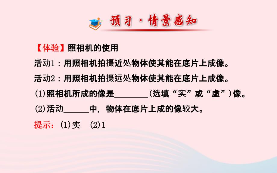 八年级物理全册 第四章 第六节 神奇的眼睛（第二课时透镜的应用）课件 （新版）沪科版_第2页