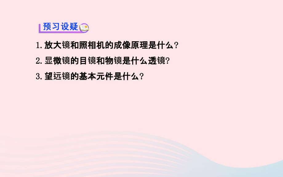 八年级物理全册 第四章 第六节 神奇的眼睛（第二课时透镜的应用）课件 （新版）沪科版_第3页