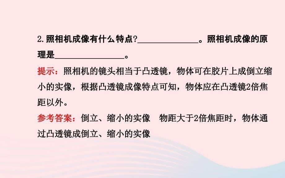 八年级物理全册 第四章 第六节 神奇的眼睛（第二课时透镜的应用）课件 （新版）沪科版_第5页