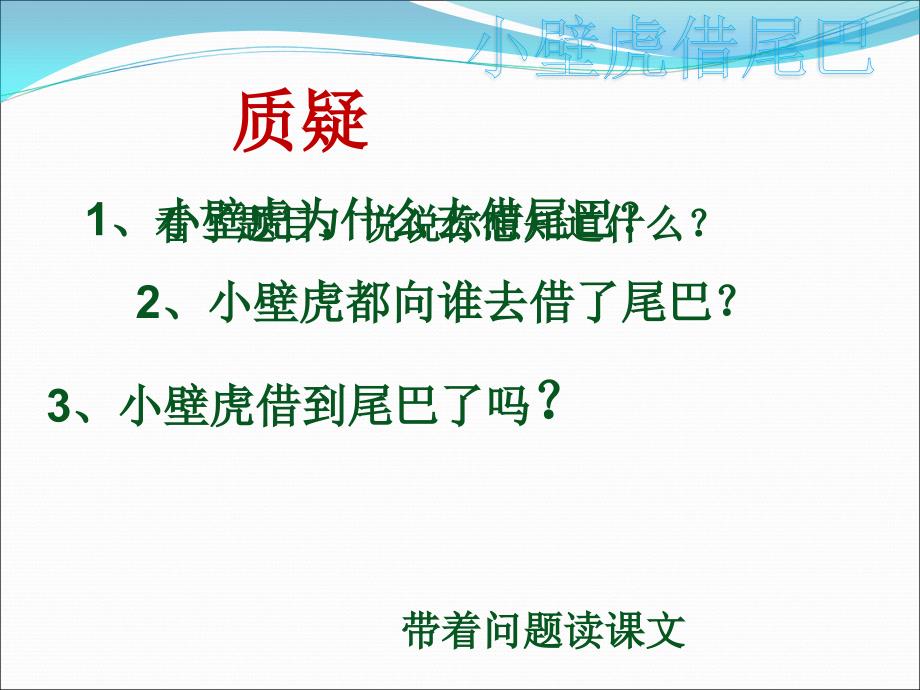 小壁虎借尾巴课件 (3)_第3页