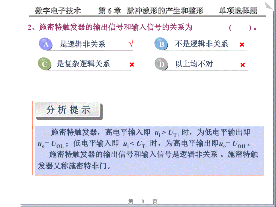 数电脉冲波形的产生和整形练习题课件.ppt_第3页