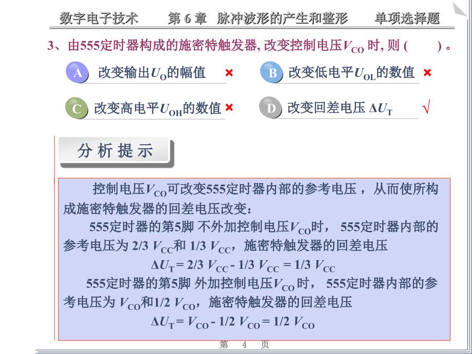 数电脉冲波形的产生和整形练习题课件.ppt_第4页