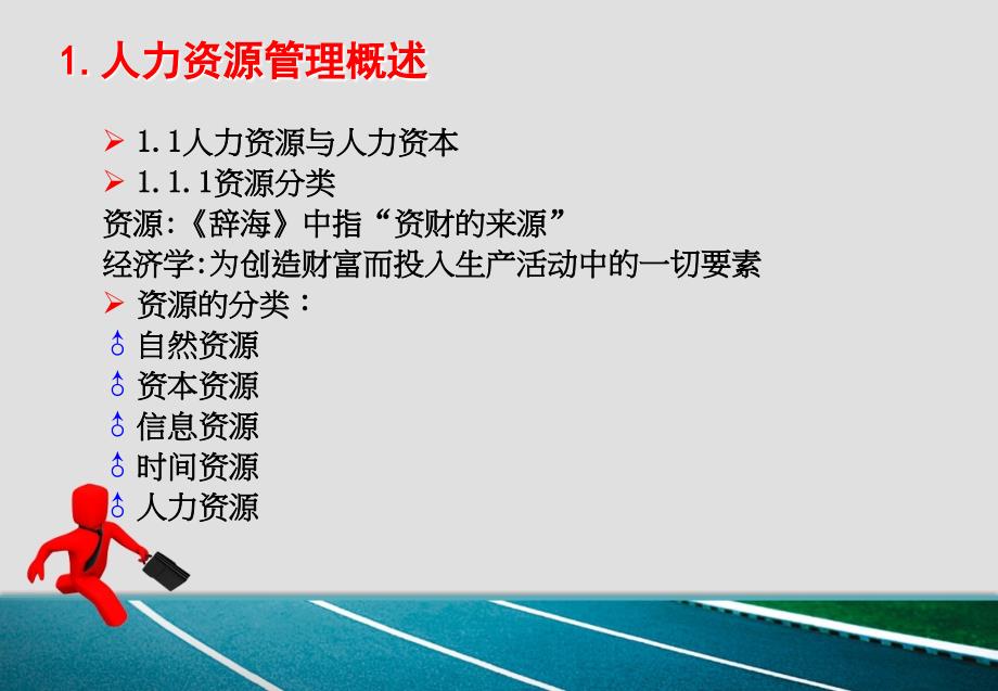 前厅客房人力资源管理.ppt_第4页