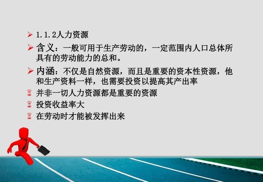 前厅客房人力资源管理.ppt_第5页