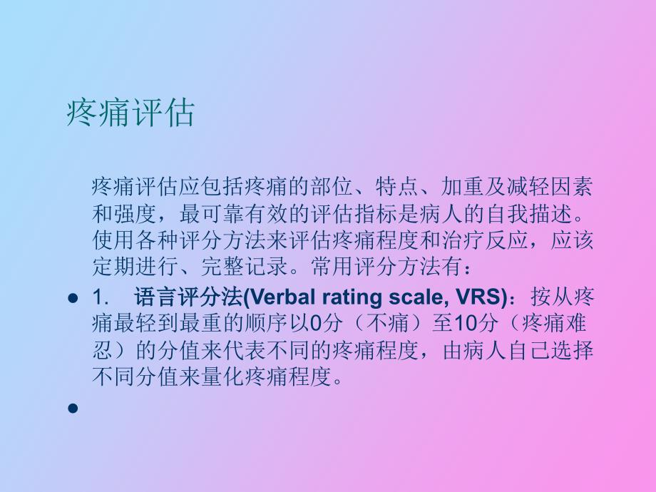 ICU患者疼痛处理及_第3页