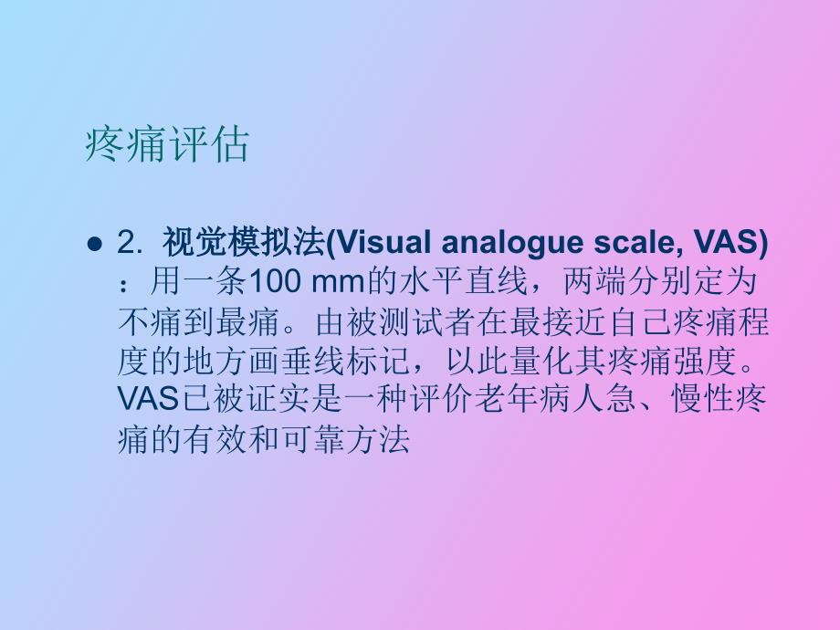 ICU患者疼痛处理及_第4页