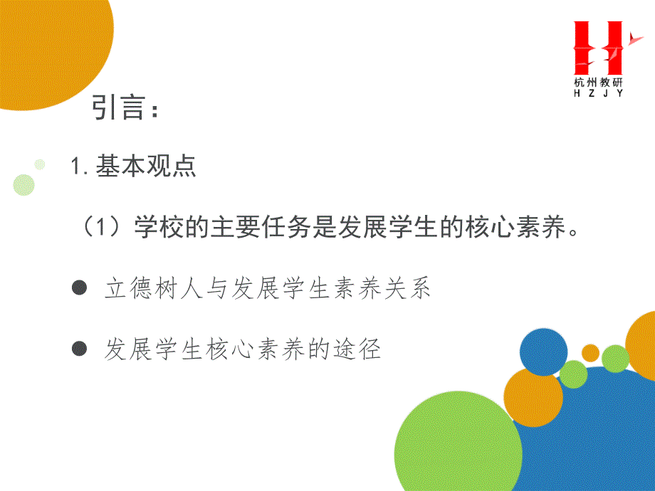 课堂素养目标的构建实施与评价优秀课件_第2页