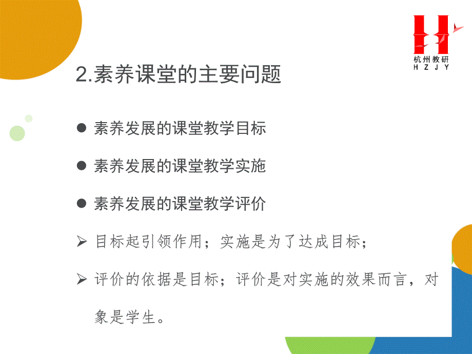 课堂素养目标的构建实施与评价优秀课件_第4页