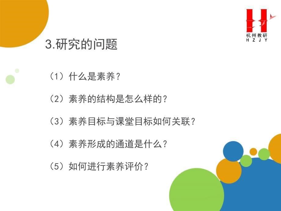 课堂素养目标的构建实施与评价优秀课件_第5页