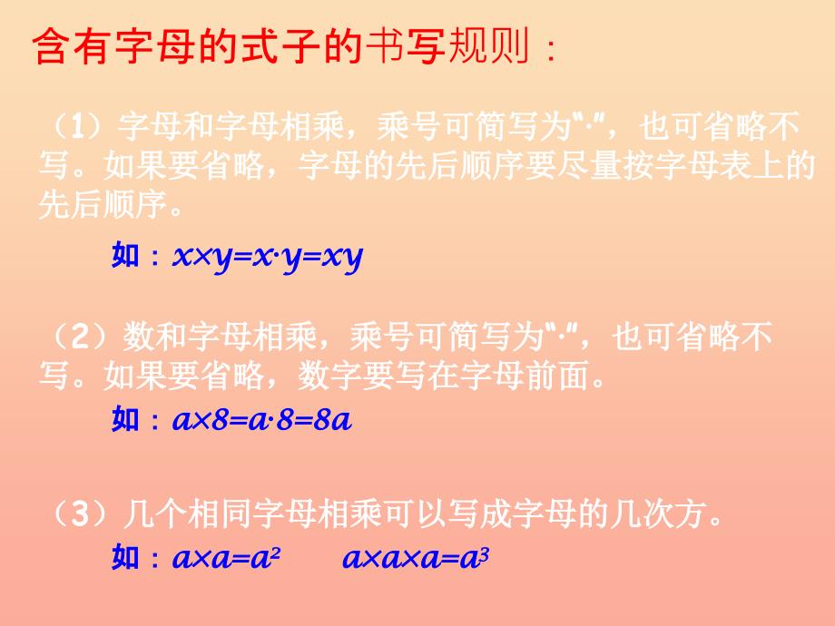 六年级数学下册6整理与复习第八课时式和方程用字母表示数课件新人教版.ppt_第4页