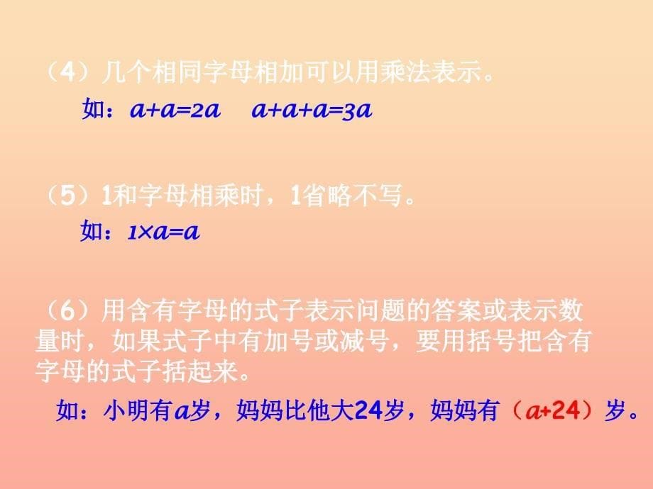 六年级数学下册6整理与复习第八课时式和方程用字母表示数课件新人教版.ppt_第5页