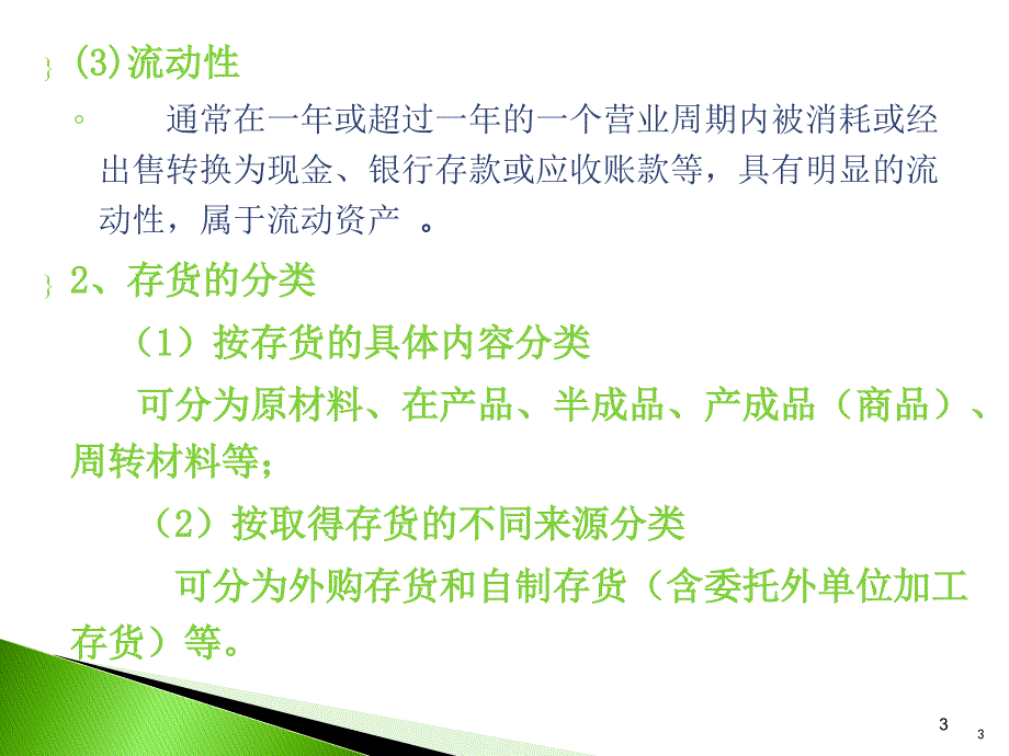 中级财务会计存货_第3页