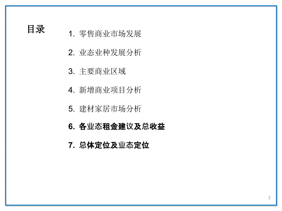 打造漳州首家混合业态家居卖场_第2页