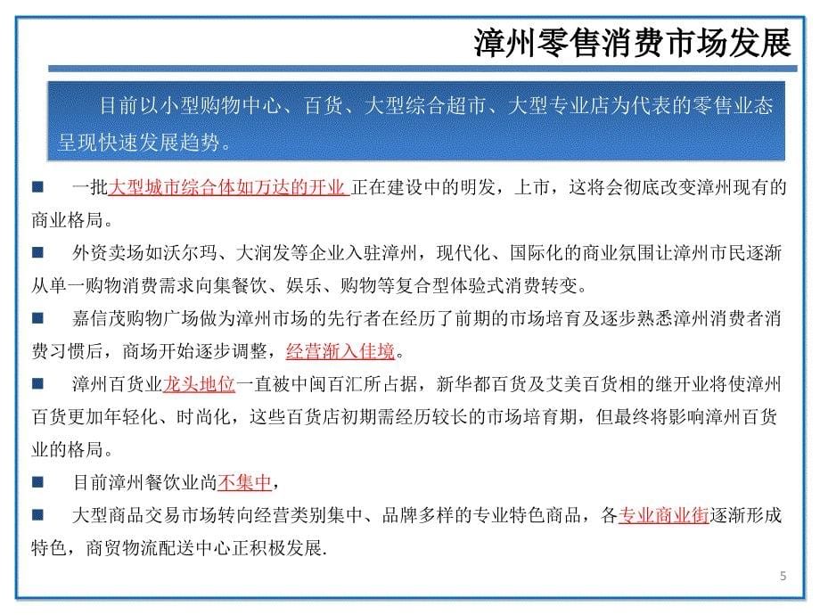 打造漳州首家混合业态家居卖场_第5页