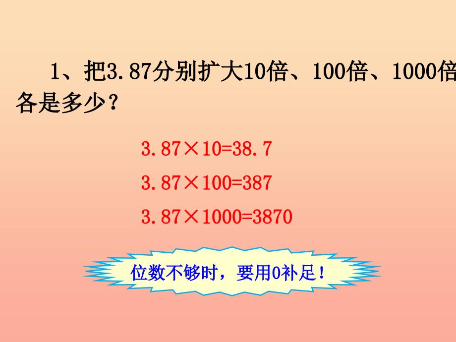 五年级数学上册 第2单元 小数乘法（小数点位置变化）补充练习课件 冀教版.ppt_第2页