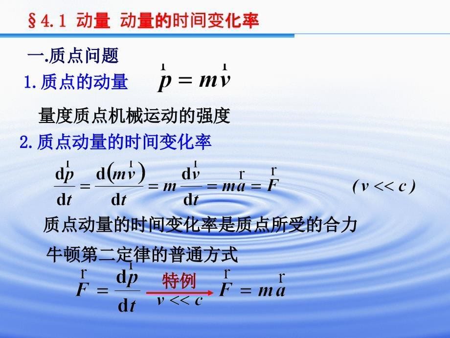 物理ch041动量ppt课件_第5页