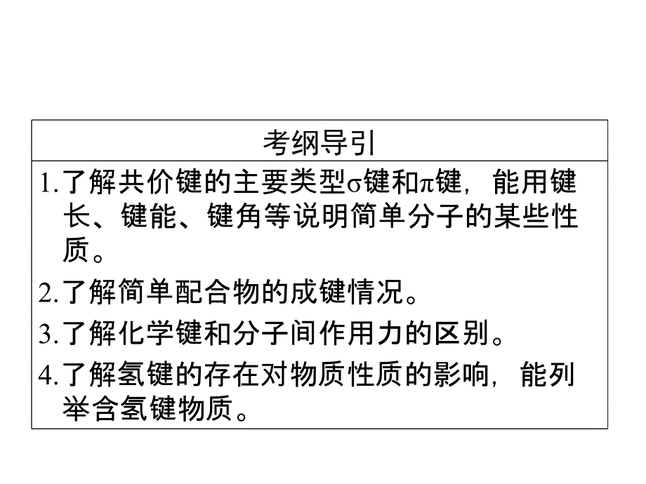 第二讲_分子结构与性质_第2页