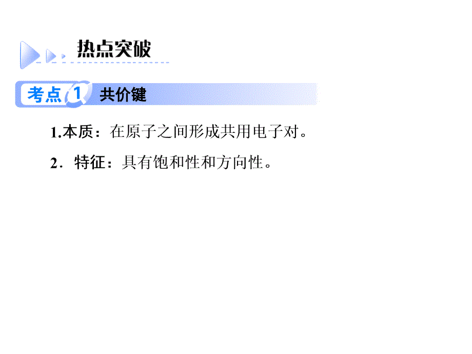 第二讲_分子结构与性质_第3页