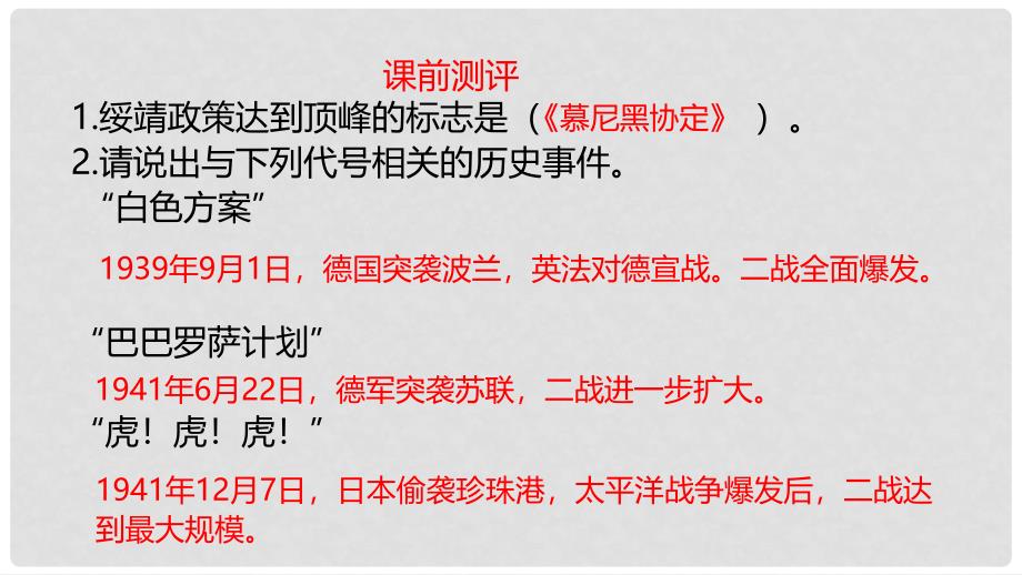 九年级历史下册 第二单元 全球战火再起 8 正义的胜利课件 北师大版_第2页