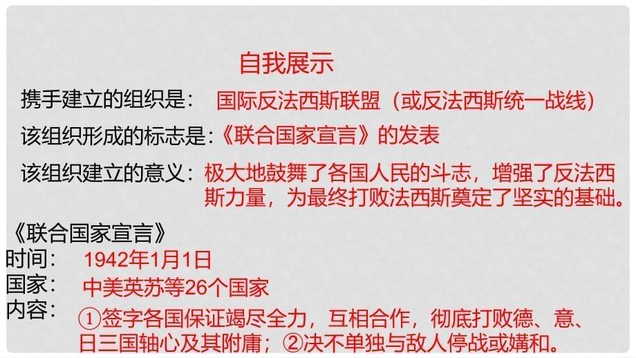 九年级历史下册 第二单元 全球战火再起 8 正义的胜利课件 北师大版_第5页