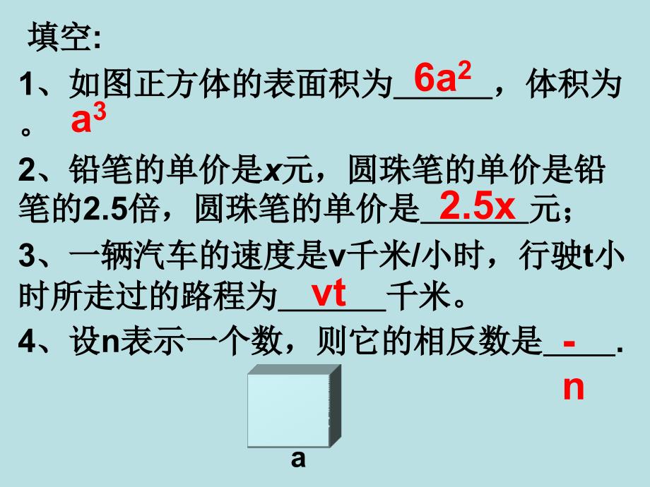 人教版七年级数学课件人教版七年级数学课件上册第二章整式加减法2_第2页