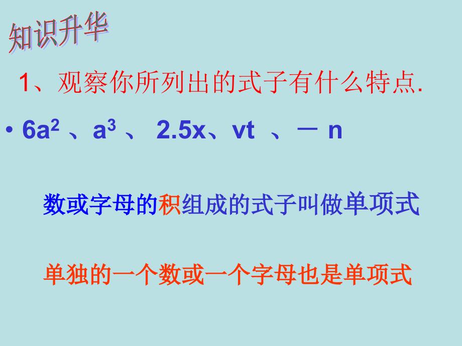 人教版七年级数学课件人教版七年级数学课件上册第二章整式加减法2_第3页