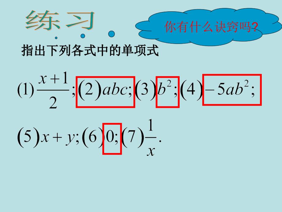 人教版七年级数学课件人教版七年级数学课件上册第二章整式加减法2_第4页