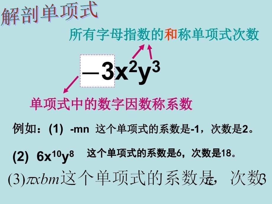 人教版七年级数学课件人教版七年级数学课件上册第二章整式加减法2_第5页