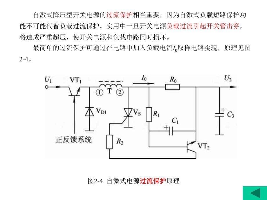 开关电源设计与应用第2章ppt课件_第5页