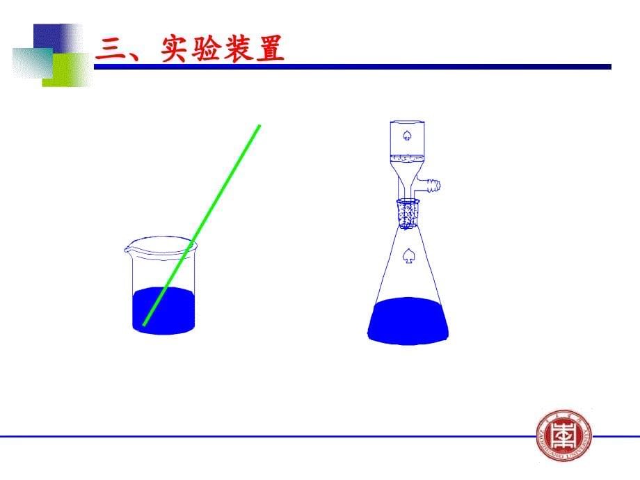 《甲基橙的制备》PPT课件_第5页