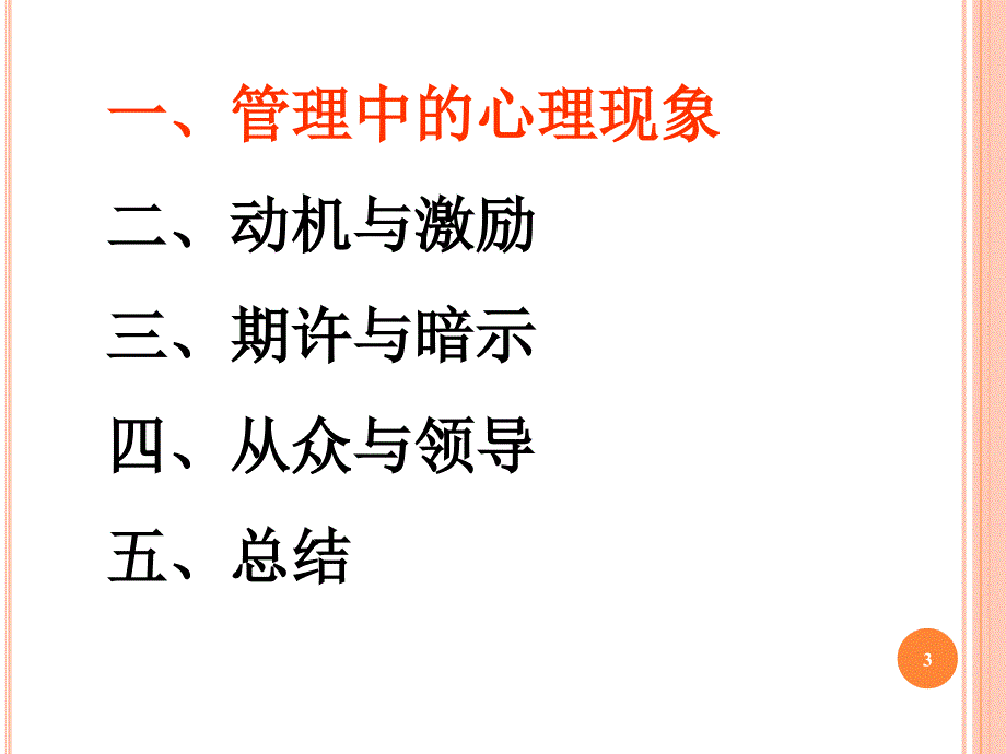 营销管理心理ppt课件_第3页