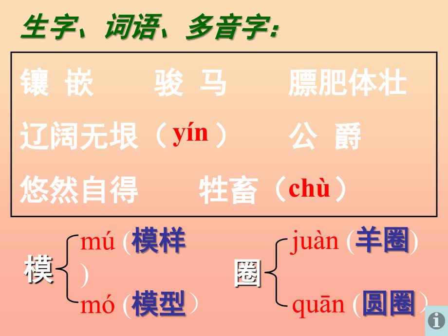 四年级语文下册第6单元22.牧场之国课件新人教版_第4页