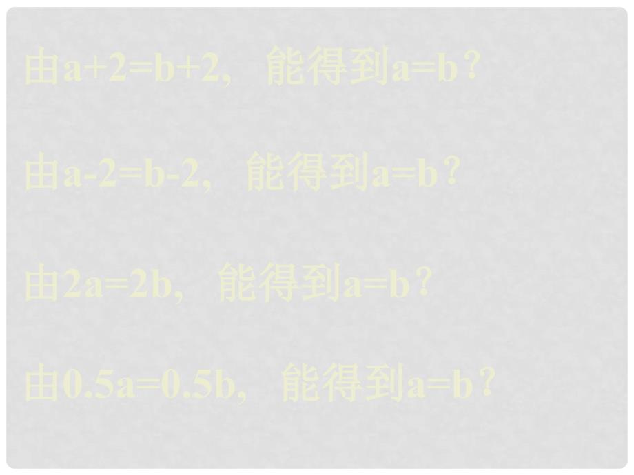 辽宁省锦州市第十二中学八年级数学下册 1.2不等式的基本性质课件 北师大版_第1页