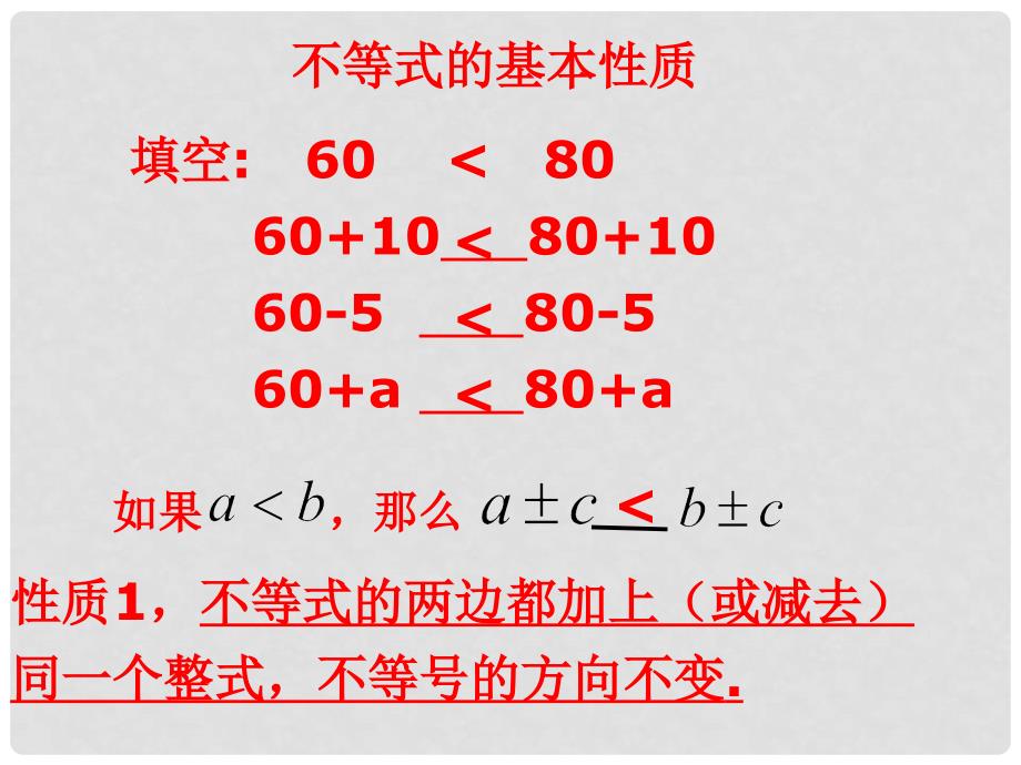 辽宁省锦州市第十二中学八年级数学下册 1.2不等式的基本性质课件 北师大版_第4页