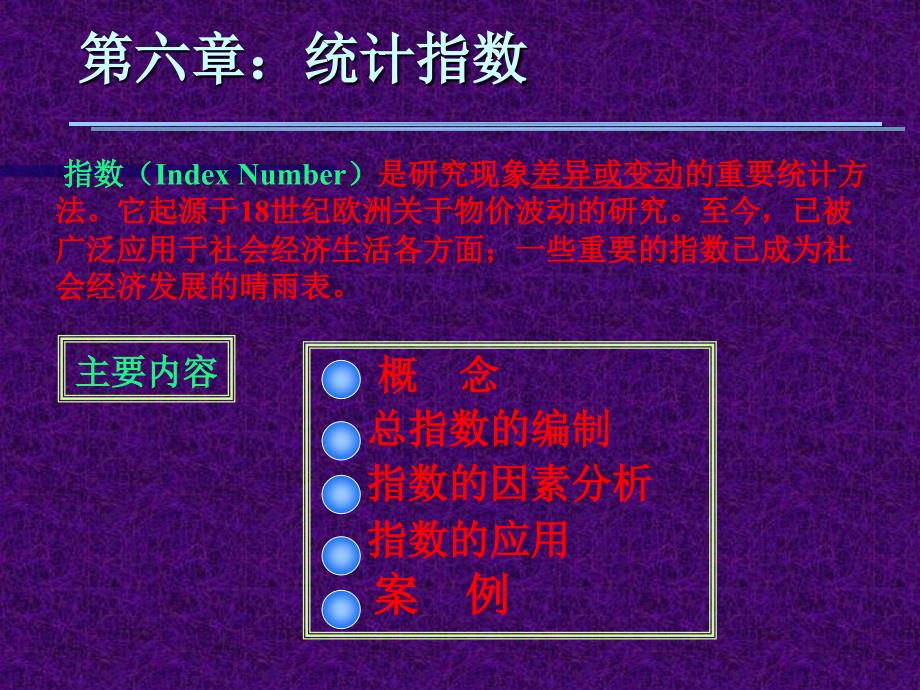 《总指数的编制》PPT课件_第1页